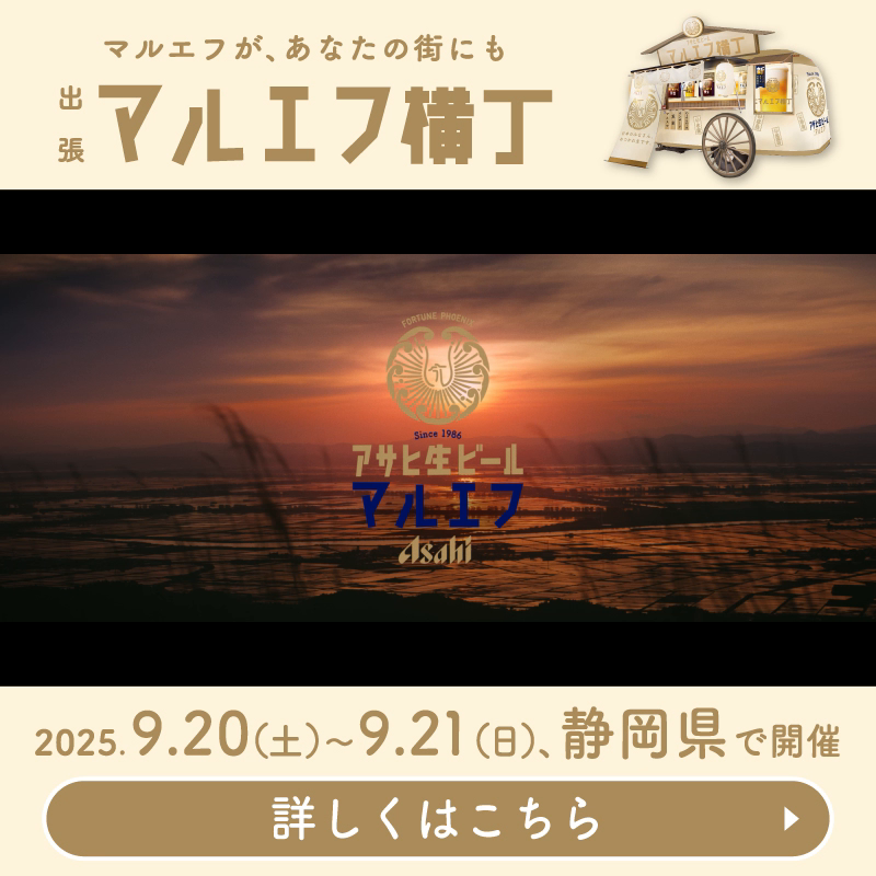 非売品 アサヒ生ビール FORTUNE PHOENIX ライト 非売品 アサヒ