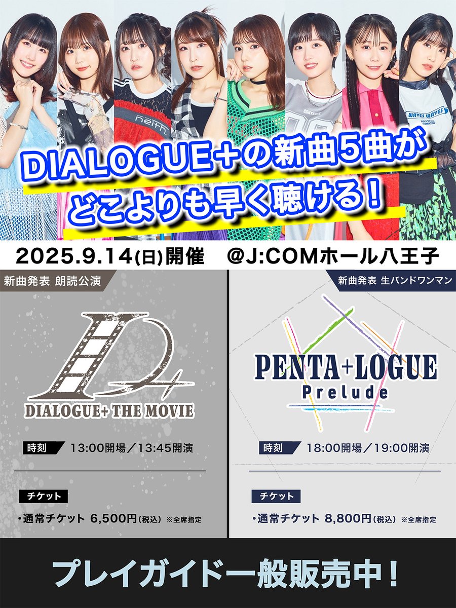 各プレイガイド 先着販売スタート！🎟️】 2025年9月14日(日) @ J:COM