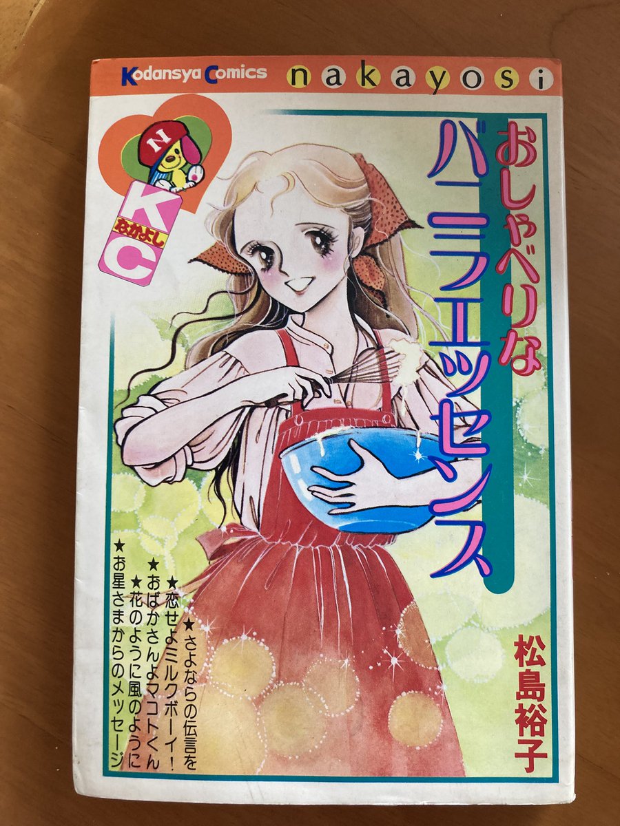 【激レア】松島裕子　ちひろの童話図書館　おしゃべりなバニラエッセンス 激レア】松島裕子 ちひろの童話図書館 おしゃべりなバニラエッセンス