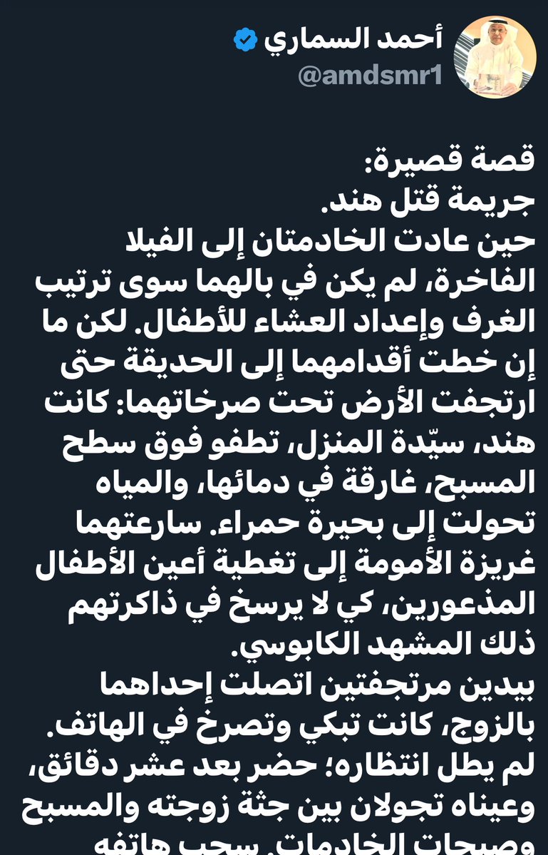 علي بن سعد القحطاني (@ali_s_alq) on Twitter photo قهوة الصباح ☕️
"الروايات البوليسية والتفاصيل المزعجة"
في القصة نَفَسٌ من أجاثا كريستي ومن أدبِ القصص البوليسية. ورغم إقبال القارئ عليها لكثرة مشاهدها السريعة الشيّقة، يبقى السؤال: برأيك يا أبا يوسف <a href="/amdsmr1/">أحمد السماري</a> ، هل تُدرَج الروايات البوليسية ضمن الروايات؟
أمّا أنا فأرى ألّا قهوة الصباح ☕️
"الروايات البوليسية والتفاصيل المزعجة"
في القصة نَفَسٌ من أجاثا كريستي ومن أدبِ القصص البوليسية. ورغم إقبال القارئ عليها لكثرة مشاهدها السريعة الشيّقة، يبقى السؤال: برأيك يا أبا يوسف <a href="/amdsmr1/">أحمد السماري</a> ، هل تُدرَج الروايات البوليسية ضمن الروايات؟
أمّا أنا فأرى ألّا