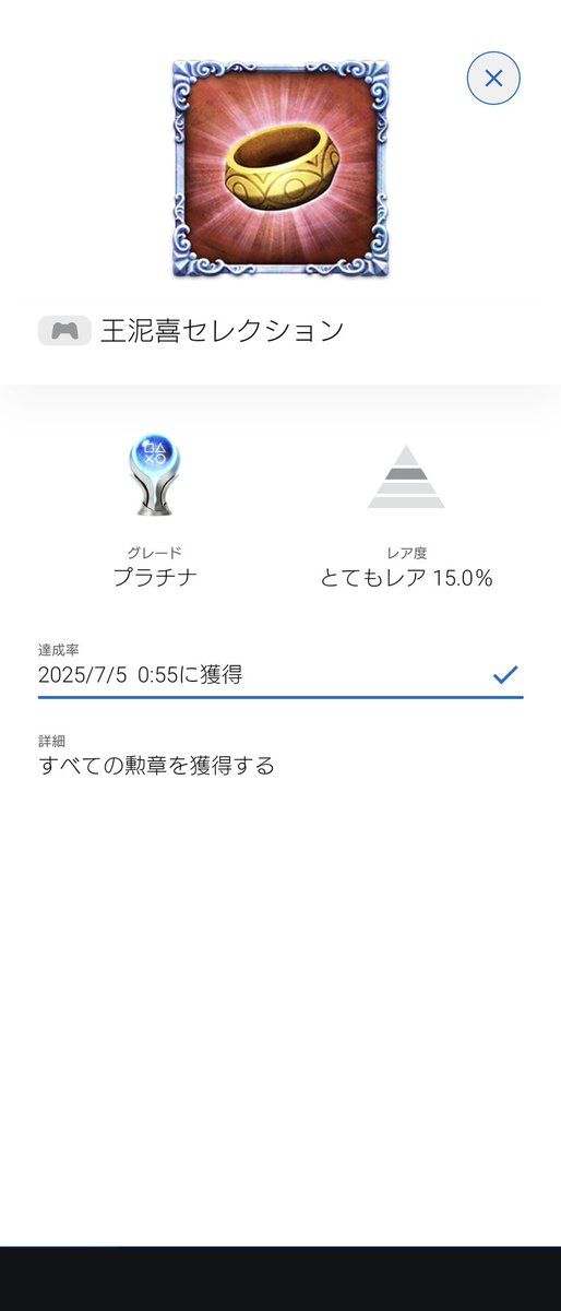 逆転裁判456のプラチナ獲得！
賛否両論あるストーリーだけど自分は好き。

#PS5 #トロフィー #逆転裁判