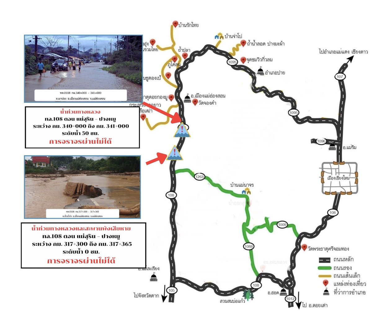 DOH_OF_1_CM's tweet image. 🚨 สถานการณ์น้ำท่วมทางหลวง จังหวัดแม่ฮ่องสอน 🌧️
จากอิทธิพลของพายุ “คาจิกิ” ทำให้ฝนตกหนักต่อเนื่อง ส่งผลกระทบเส้นทางจราจรสำคัญ 🚫
ติดตามข้อมูลข่าวสาร

📷Facebook: facebook.com/DOHOF1CM

#สำนักงานทางหลวงที่1
#กรมทางหลวง
#แม่ฮ่องสอน
#กรมทางหลวง 
#น้ำท่วม 
#พายุคาจิกิ 
#อัปเดตจราจร