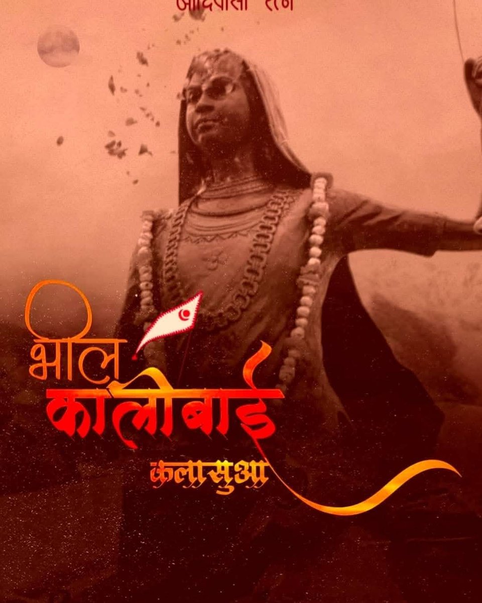 AadiwasiDendor's tweet photo. कुछ दिनों पहले असमाजिक तत्वों द्वारा 
भील काली बाई कलासुआ की मुर्ती 
गेजी‌ घाटा‌ भी तोडी‌ गयी थी कहीं ना कहीं 
पाठ हटाने वाले तत्वों के द्वारा ही काले कारनामे करवाए गये है 
ऐसे देश द्रोहियों को कड़ी सजा हो 
#कालीबाई_पाठ_बहाल_करो https://t.co/AcOUcWenjy