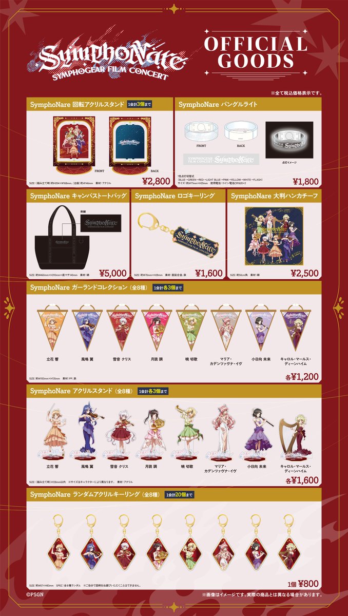 シンフォギアライブグッズ　まとめ売り 戦姫絶唱シンフォギア on X