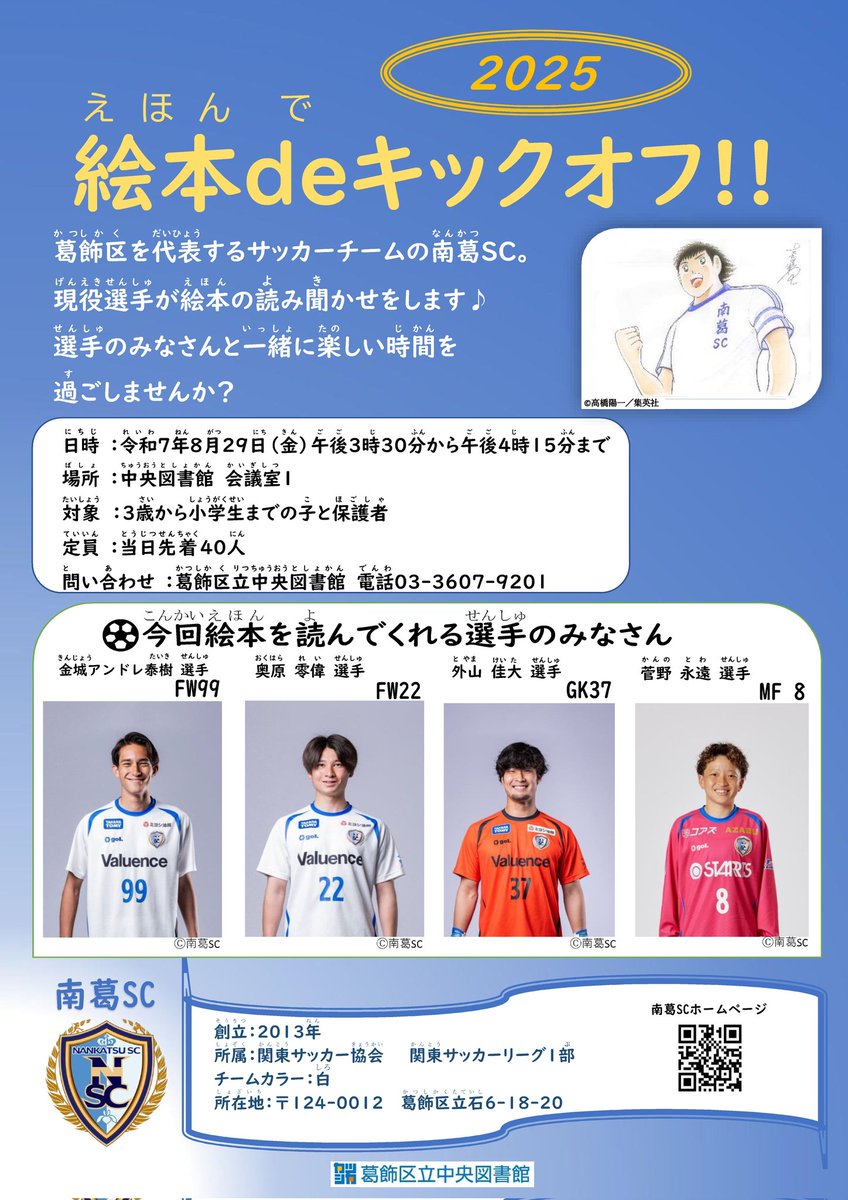 南葛SC トレーニング 南葛SC - #南葛SC💙#葛飾区 トレーニングDAY | Facebook