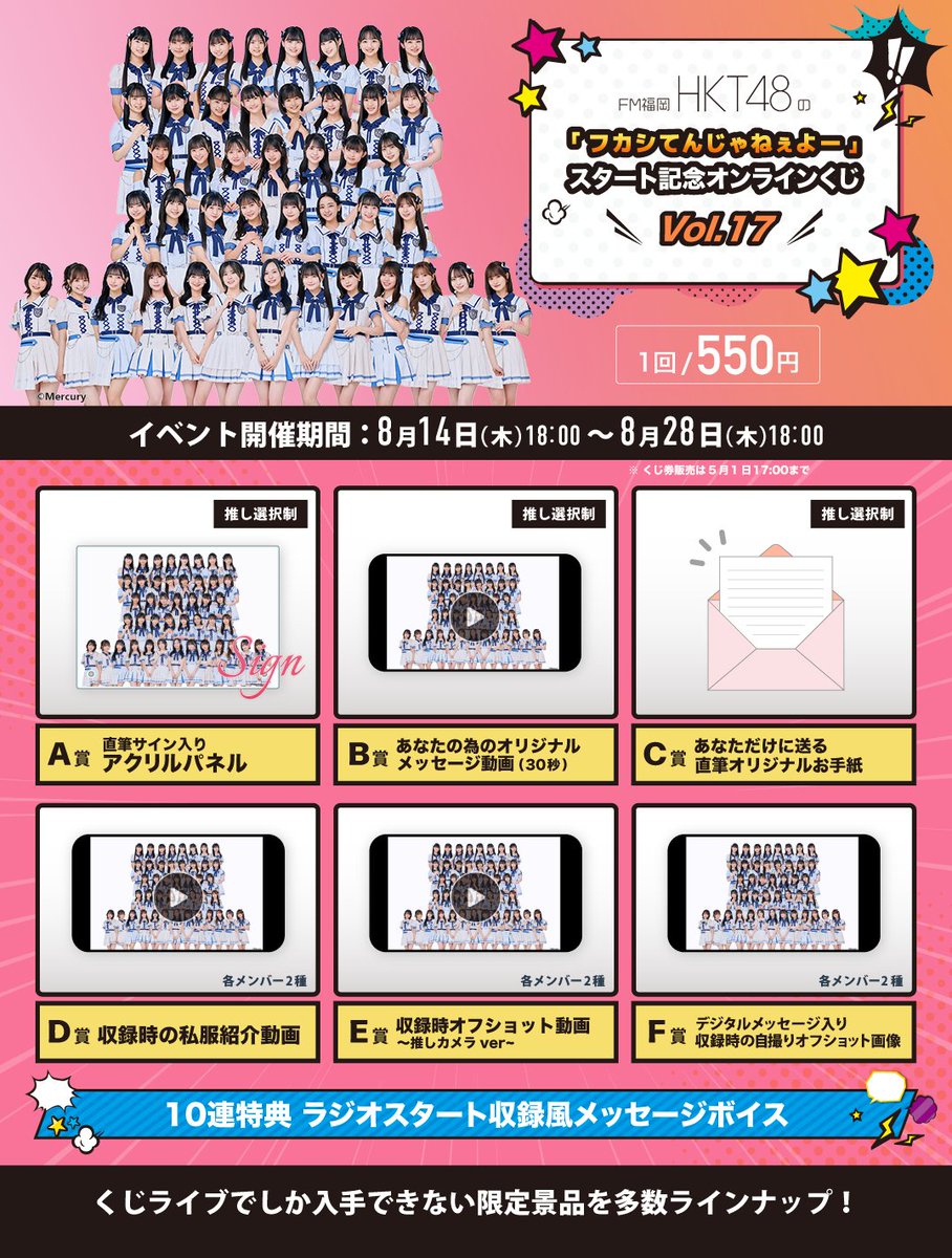 クジで当たりました リアルくじブランド「くじスクエア」より『らめたまーずめいと