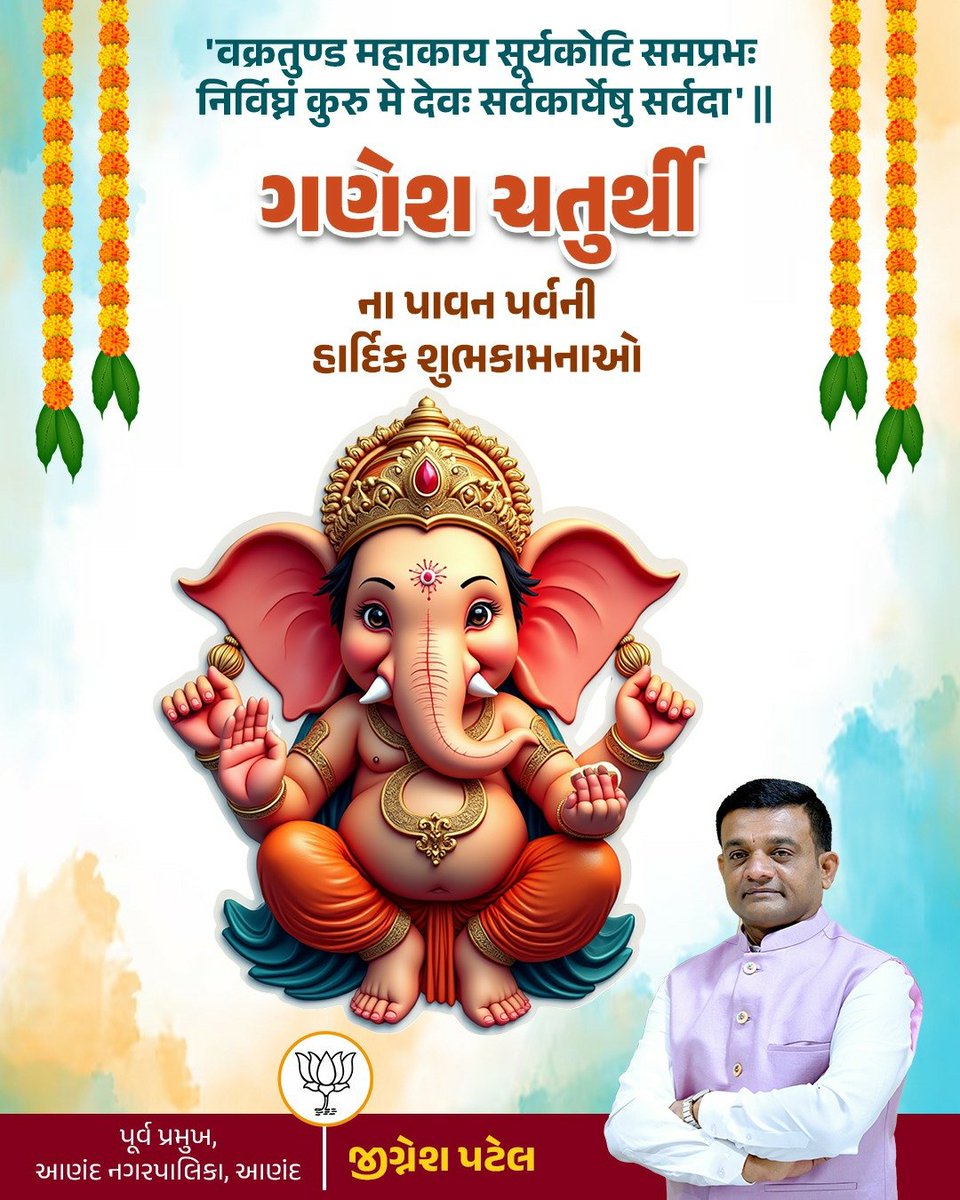 pjignesh25's tweet photo. આપ સૌને ગણેશ ચતુર્થીની હાર્દિક શુભકામનાઓ https://t.co/SwjZR1ky3H