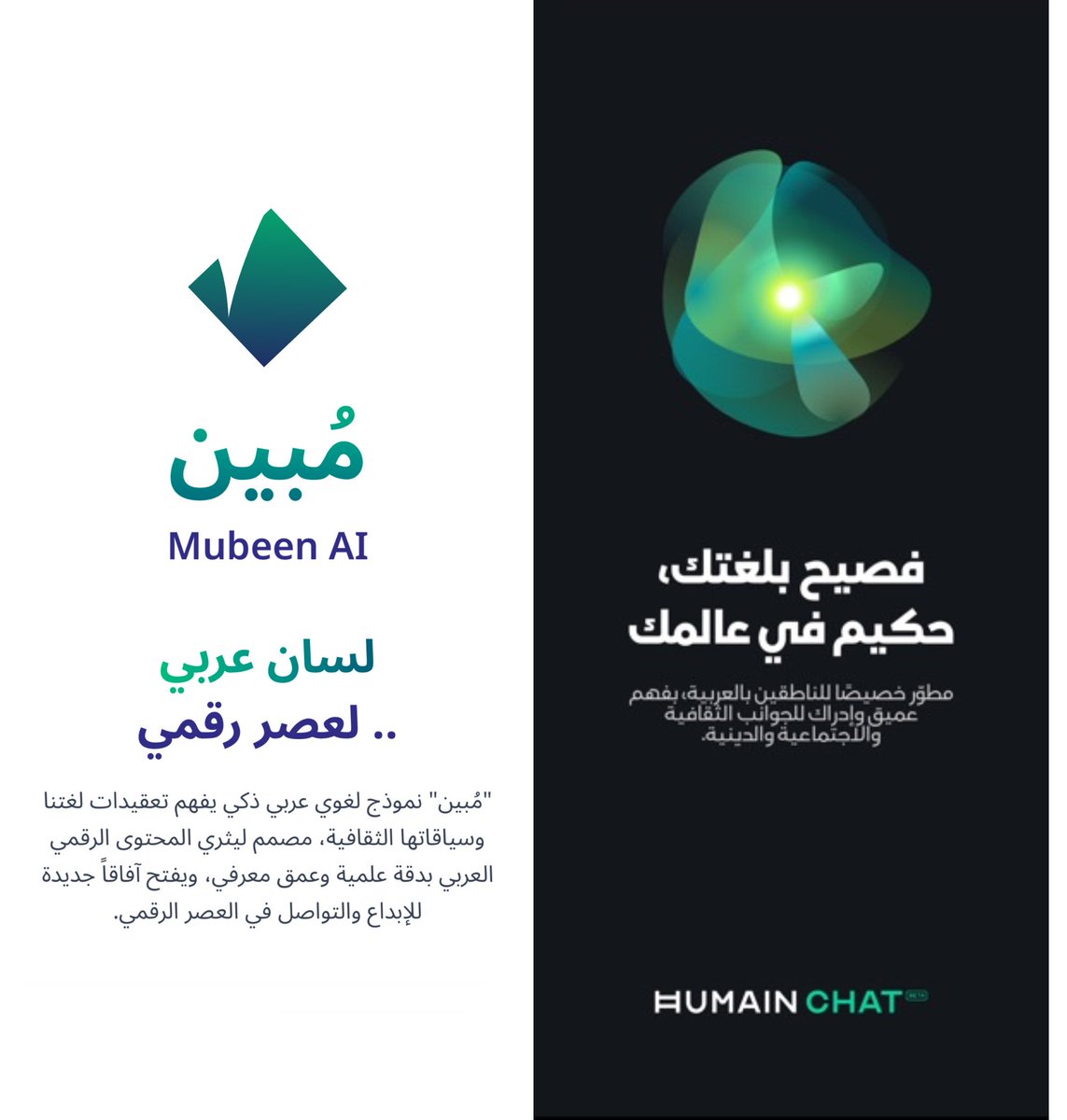🇸🇦 اليوم نشهد إنجازاً وطنياً جديداً مع إطلاق Humain Chat، خطوة مهمة تُعزز مكانة المملكة في سباق الذكاء الاصطناعي العالمي.

في مُبين Mubeen، نشارك هذا الفخر ونكمل المسيرة من زاوية أخرى: إحياء علوم اللغة العربية والإعراب عبر نموذج لغوي متخصص، يخدم الباحثين والطلاب والمثقفين