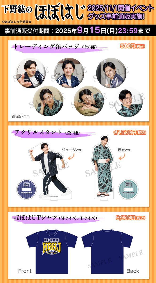 下野紘 ほぼはじ ブランケット（正面）（後ろ姿）