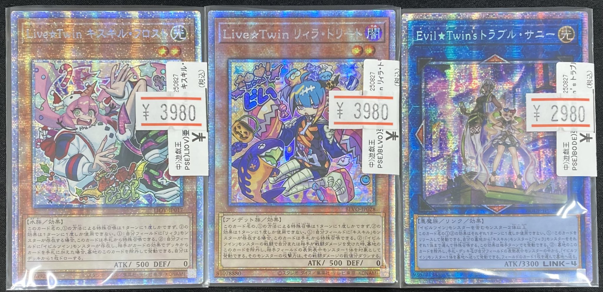 遊戯王　イビルツイン　トラブルサニー　キスキルフロスト　アジア　シークレット 遊戯王 イビルツイン トラブルサニー キスキルフロスト アジア