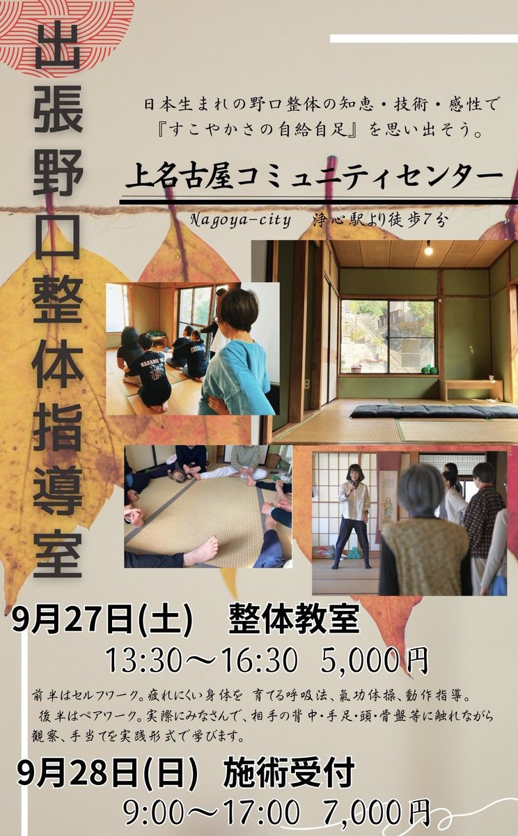 晃天整体指導室 滝口晃帆 (@otokaradaibasyo) / Posts / X