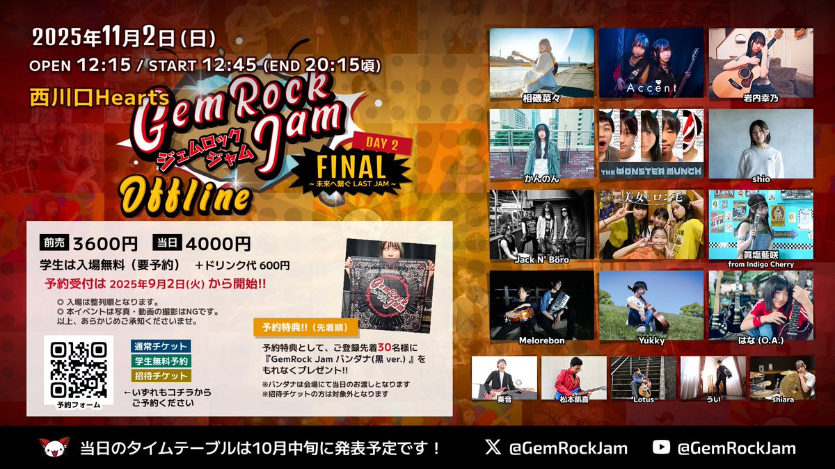 🎪GRJ FINAL オフライン

9/2(火)より予約受付開始！！📣
予約特典として、先着30名様にバンダナをプレゼント🎁

～ お知らせ ～
準備に時間が必要となり、勝手ながら時間変更させてください🙇
OPEN 12:00 → 12:15
START 12:30 → 12:45

#オフライン
#GRJ
