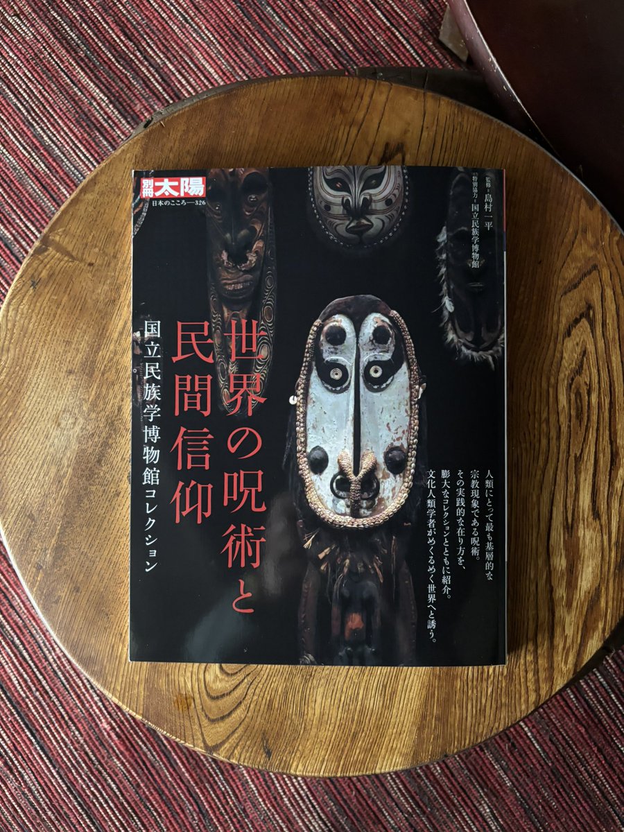 comsokoya's tweet photo. 注文していた　別冊太陽　世界の呪術と民間信仰
届きました
まずは眺めて楽しんでます https://t.co/A4T3qr9O7h