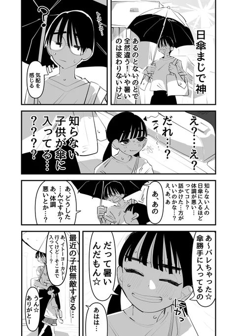 日傘してたら見知らぬキッズと相合傘した 