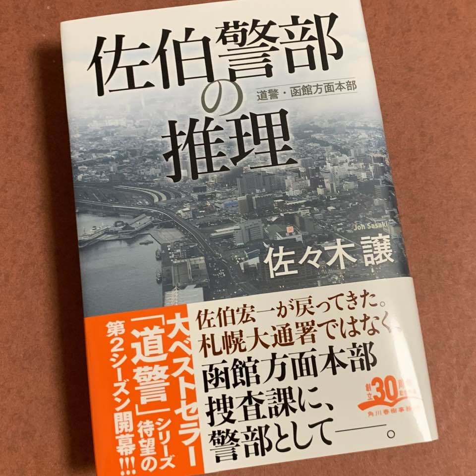 佐々木譲“北海道警察シリーズ”単行本８冊セット 佐々木譲“北海道警察シリーズ”単行本8冊セット Amazon.co.jp