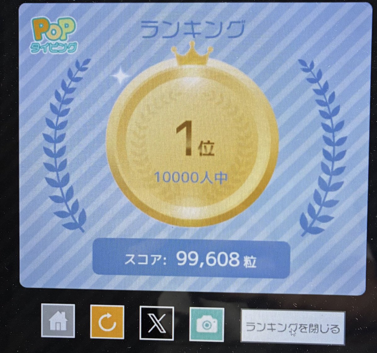 shibatyper's tweet image. ポップタイピングで99608粒！！！！
10万逃したのは悔しい！！！
でも嬉しい！！！！！！！！！！！！！！
水増しの効果かな？