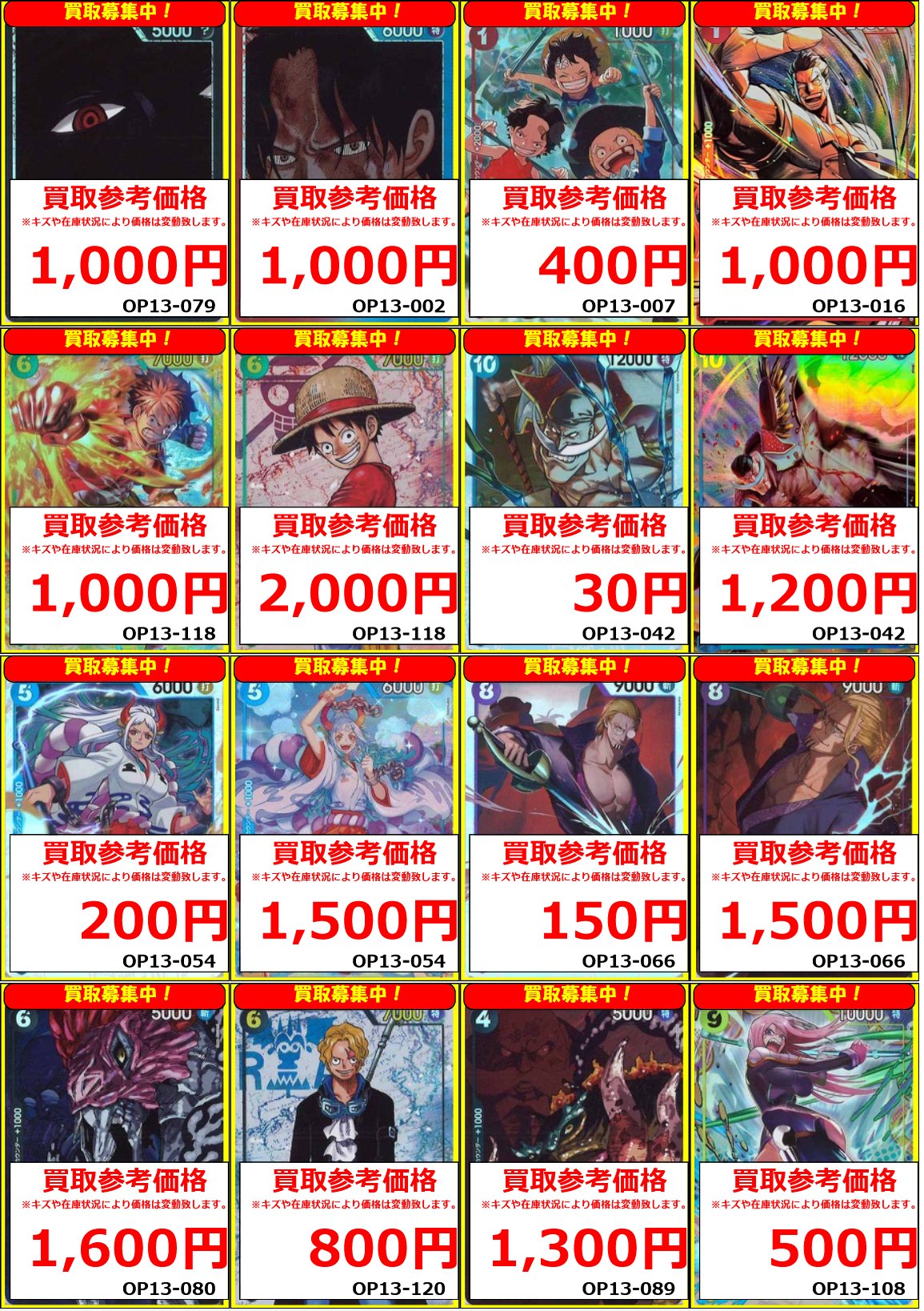 ワンピートレジャーワールド　超希少手配書レア　七武海レア　フルコンプ ワンピースカード 買取表 カードショップ トレカード