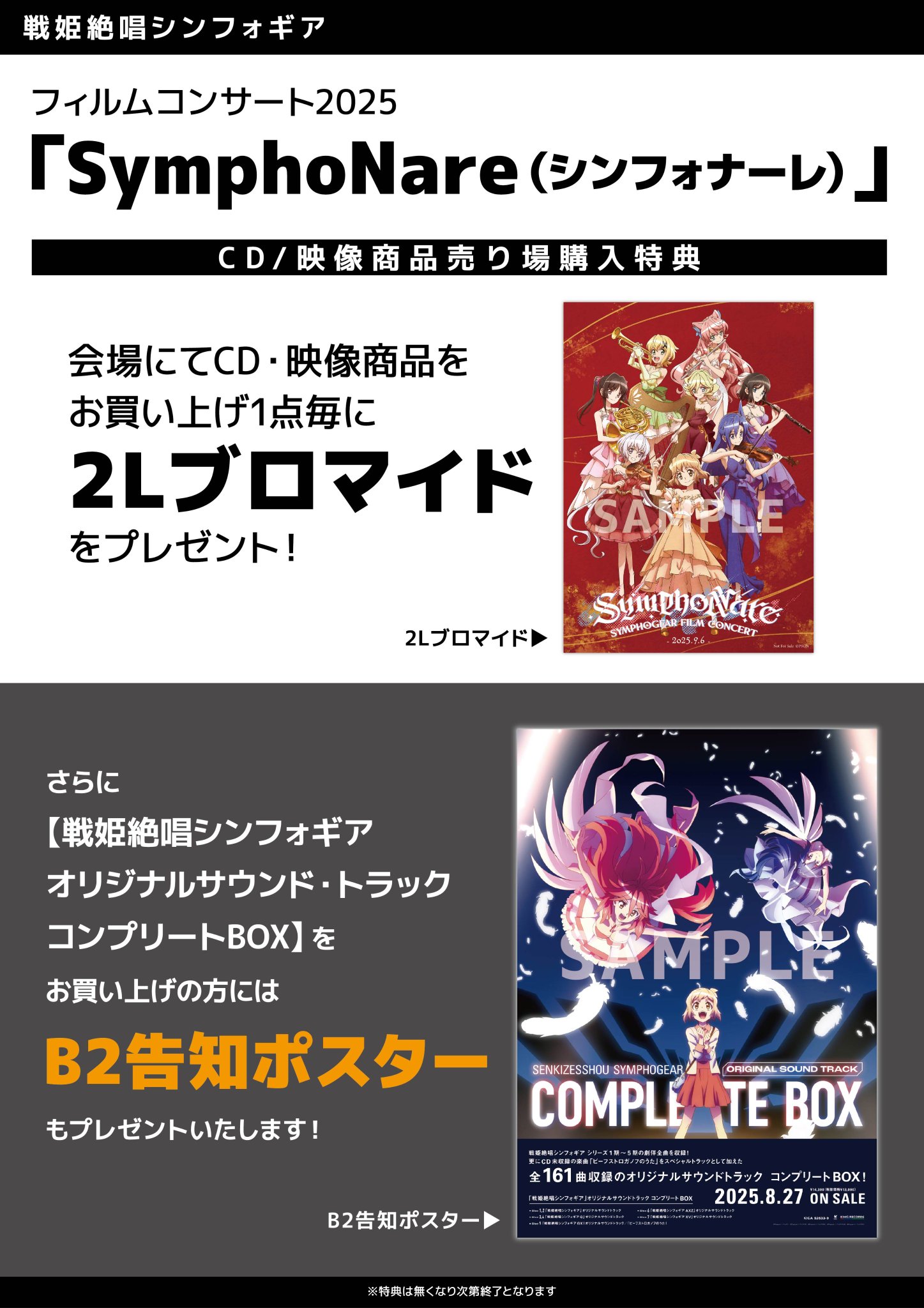 戦姫絶唱シンフォギア on X: 