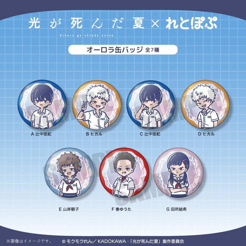 非公式 光が死んだ夏 グッズ情報 The Summer Hikaru Died Merch