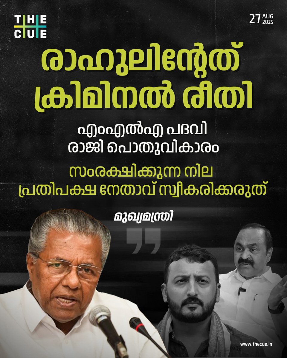രാഹുല്‍ മാങ്കൂട്ടത്തിലിന്റേത് ക്രിമിനല്‍ രീതിയെന്ന് മുഖ്യമന്ത്രി.അത്തരമൊരു ആള്‍ ആ സ്ഥാനത്തിരിക്കരുത് എന്ന് പൊതു അഭിപ്രായം ഉയര്‍ന്നിട്ടുണ്ട്. രാഹുലിനെ സംരക്ഷിക്കാനുള്ള ശ്രമം പ്രതിപക്ഷനേതാവില്‍ നിന്ന് ഉണ്ടാകരുതാത്തത്. അദ്ദേഹം പ്രകോപിതനായി എന്തൊക്കെയോ വിളിച്ചു പറയുകയാണെന്നും മുഖ്യമന