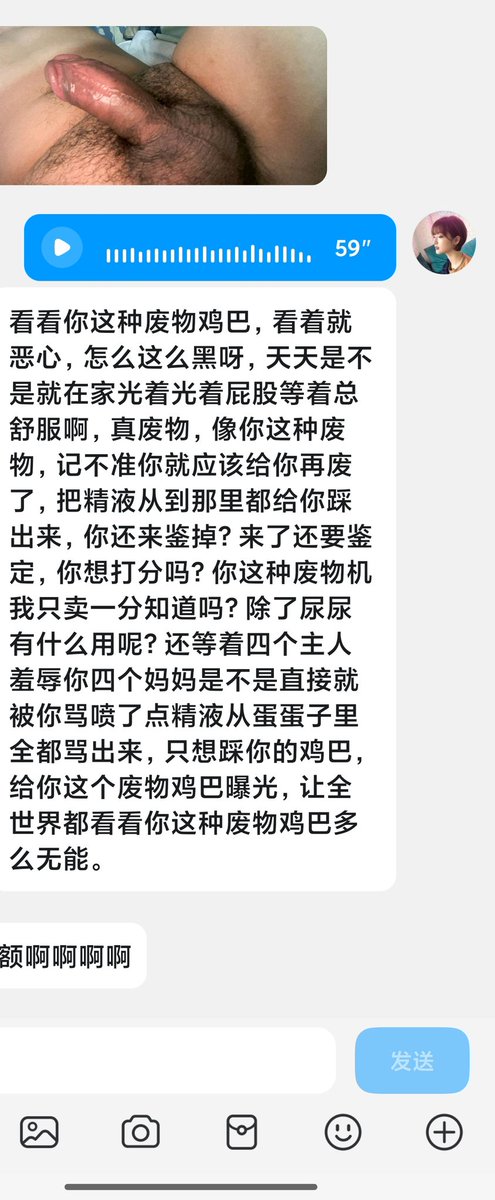 废物小鸡吧这么废物！还求主人曝光？真恶心，真下贱啊 看着就想吐，像给他踩废 #鉴屌 #羞辱 #调教 #粗口