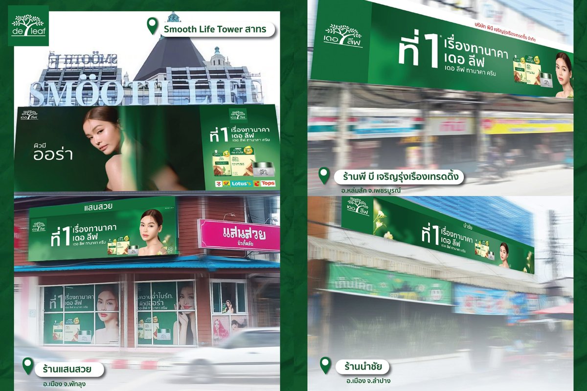 📣 แวะมาชี้พิกัดจุดร่วมสนุกแบบชัดๆ กับกิจกรรมเดอ ลีฟ เจอ ถ่าย แจก “เจออิงฟ้า” ที่ไหนอย่าปล่อยผ่าน กับกติกาง่ายๆ ก็ลุ้นของรางวัลมากมายกับเดอ ลีฟ ไปเลย 🥰

📍กติกาเข้าร่วมกิจกรรม📍
1. เพียงซื้อสินค้าเดอ ลีฟ ทานาคา ครีม พร้อมกับถ่ายรูปสินค้าที่หน้าร้านค้า