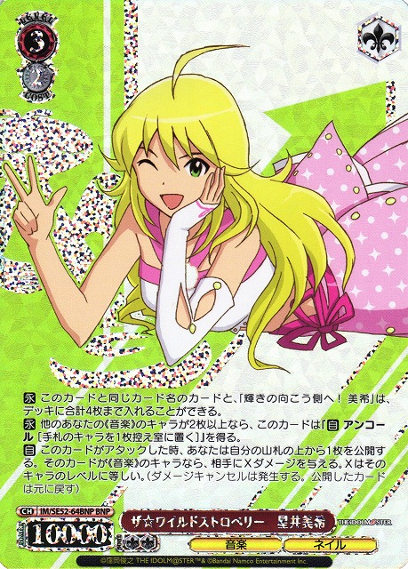 ヴァイス アイマス 765 4枚 BNP ザ☆ワイルドストロベリー 星井美希 カードラボ通販 on X: 