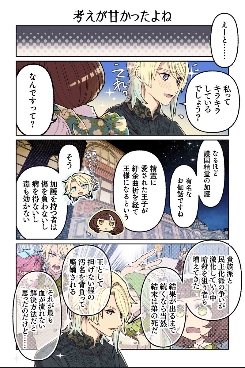 【考えが甘かったよね】遠藤海成『やらかし王子が家に来た!』 #ツイ4 