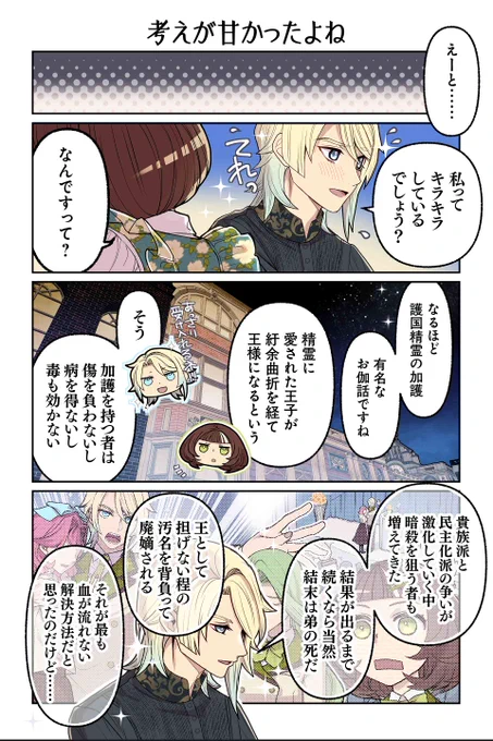 【考えが甘かったよね】遠藤海成『やらかし王子が家に来た!』 #ツイ4 