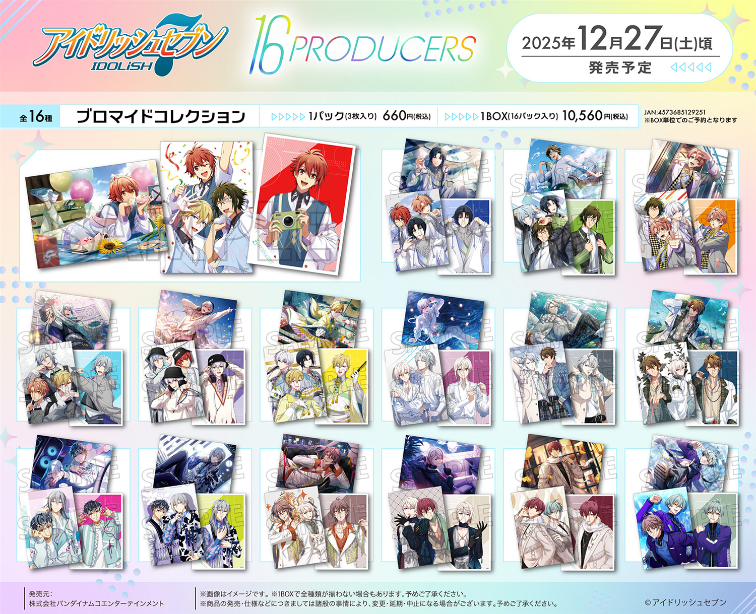 アイドリッシュセブン公式 グッズ情報 (@iD7_goods_info) / X