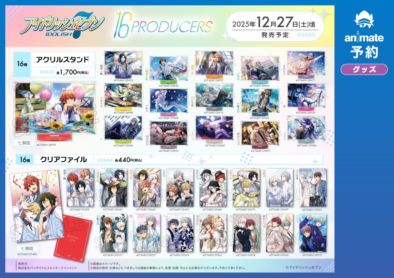 アイナナ まとめ売り アイドリッシュセブン(アイナナ)』イベント・グッズ情報部 on X