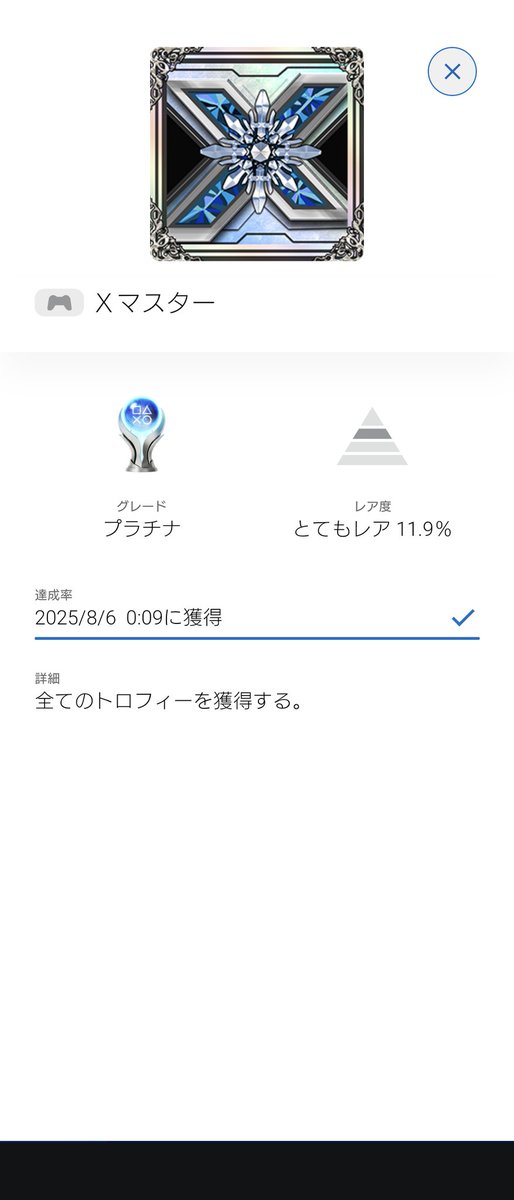 スパロボXトロコン！
ストーリーはスキップ気味でクリアした。
好きな機体をフル改造して無双出来るのは楽しいよね。
Yもやりたいけどめちゃくちゃ好きなのが参戦してる訳でも無いから迷い中……

#PS5 #トロフィー #スーパーロボット大戦X