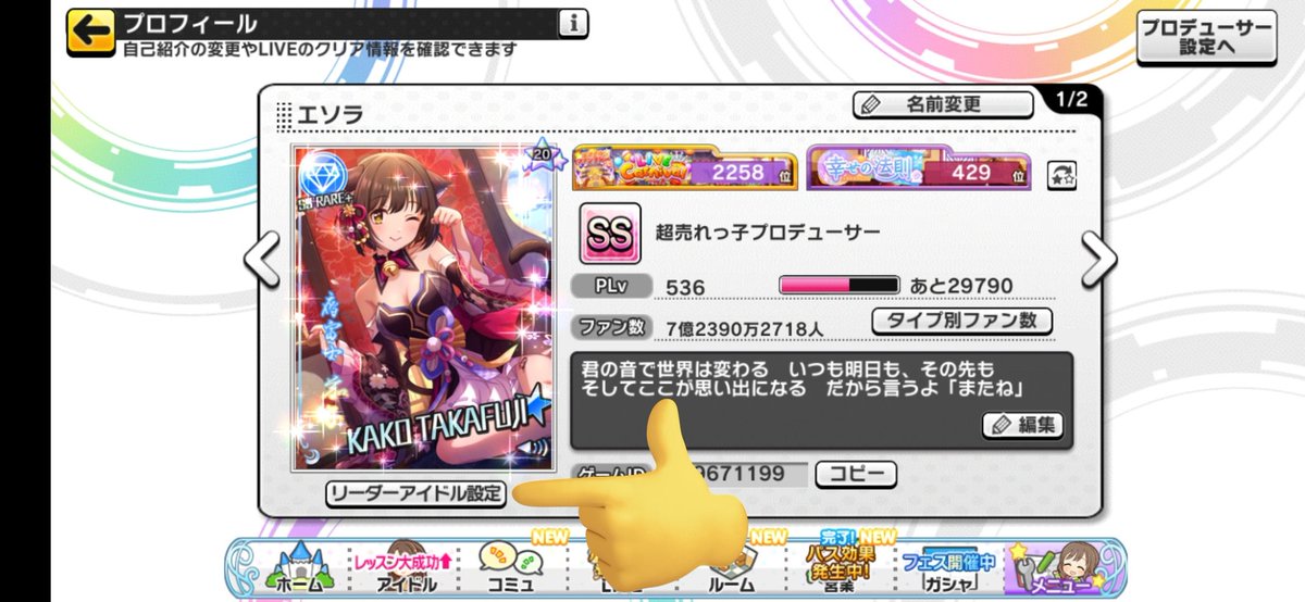 おいPちゃんたち絶対リーダーアイドル設定忘れんなよ。デレステくんがなぁんか仕掛けてくるぞ。デレステくん最後だからって調子乗ってるからやりたい放題やってくるぞ！気を付けろ！メニュー画面からプロフィール、リーダーアイドル設定から1人選ぶんだ！