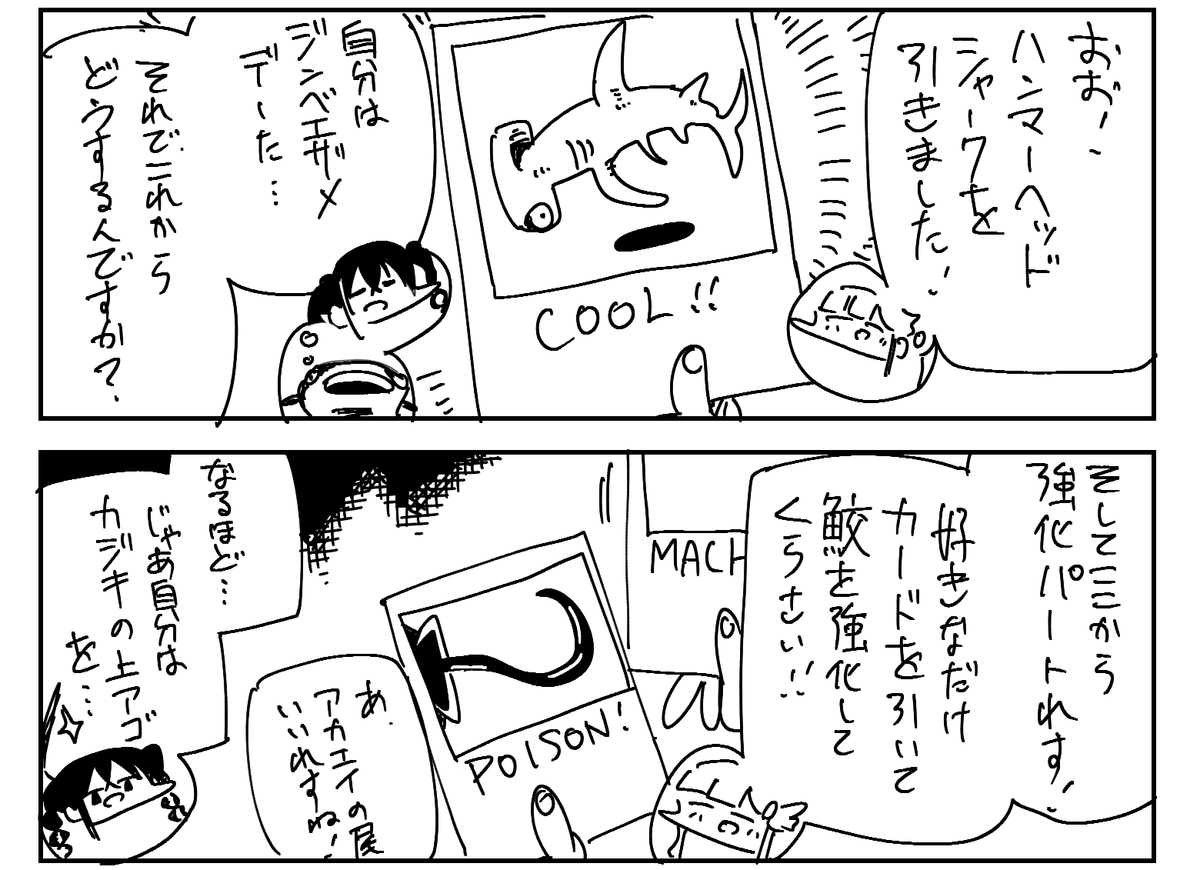 サメのやつ 
