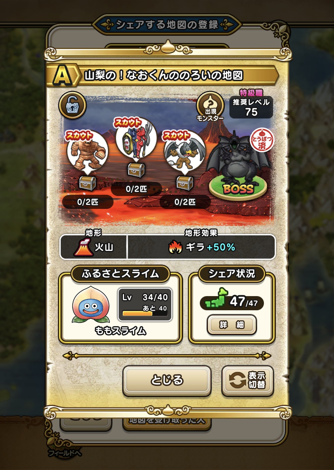 【当選品】【非売品】ドラクエウォーク DQウォーク』レアおたからボックスからあのアイテムを入手