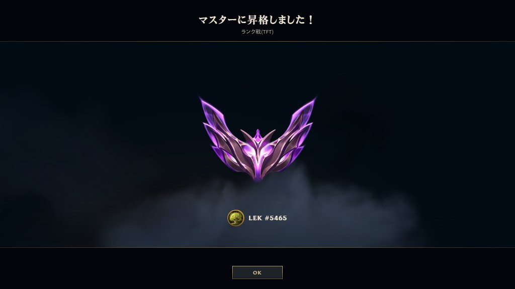 LEK_apex's tweet image. TFT復帰＆マスター着。成長止まってるから振り返り用にアーカイブ残そうかな