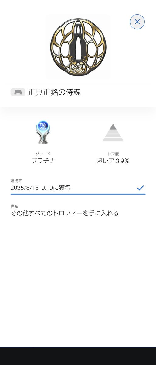 サムライスピリッツ　ネオジオコレクションのトロコン！
サムスピシリーズは昔から大好きだったからセールで見かけて即ダウンロードした。
どのシリーズも好きだけど真サムライスピリッツが一番記憶に残ってるな…
当時ゲーセンで遊んでた記憶が蘇る

#PS5 #トロフィー #サムライスピリッツ