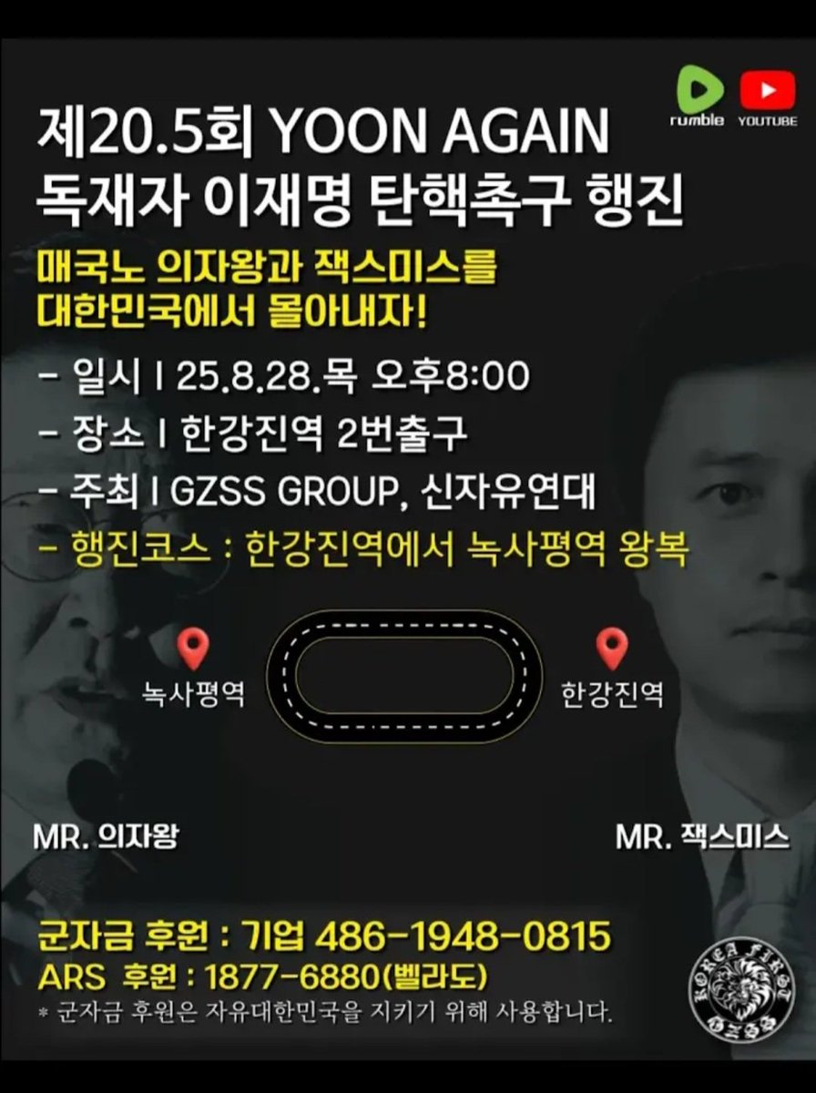 윤어게인 
낼 목요일 한강진역 2번출구시작으로 (오후8시출발 )녹사평역까지 왕복 행진이 있습니다 
많은 관심과 참석바랍니다