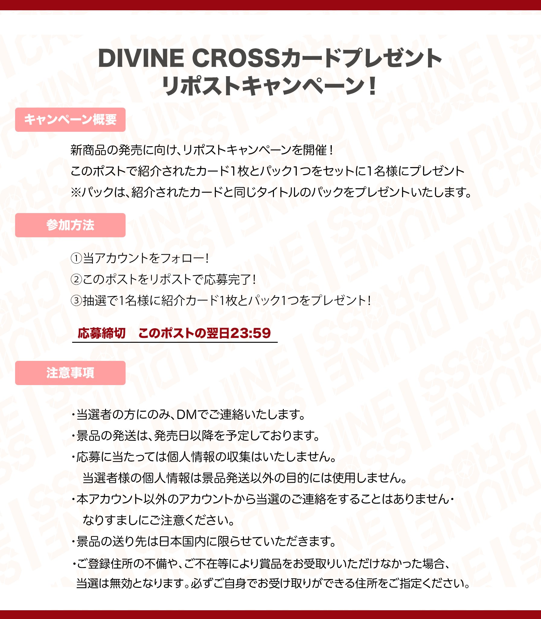 DIVINECROSS公式 on X: 