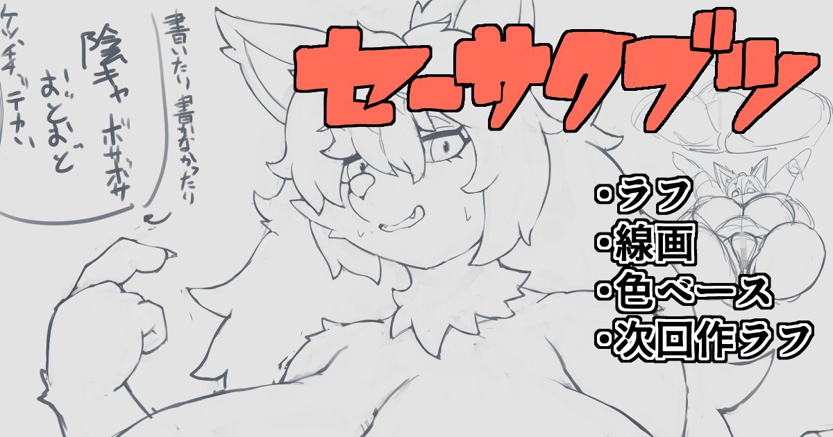 FANBOXにて今回描いたヤツのラフとかを公開しました!
https://t.co/pVMdyS2zqw 