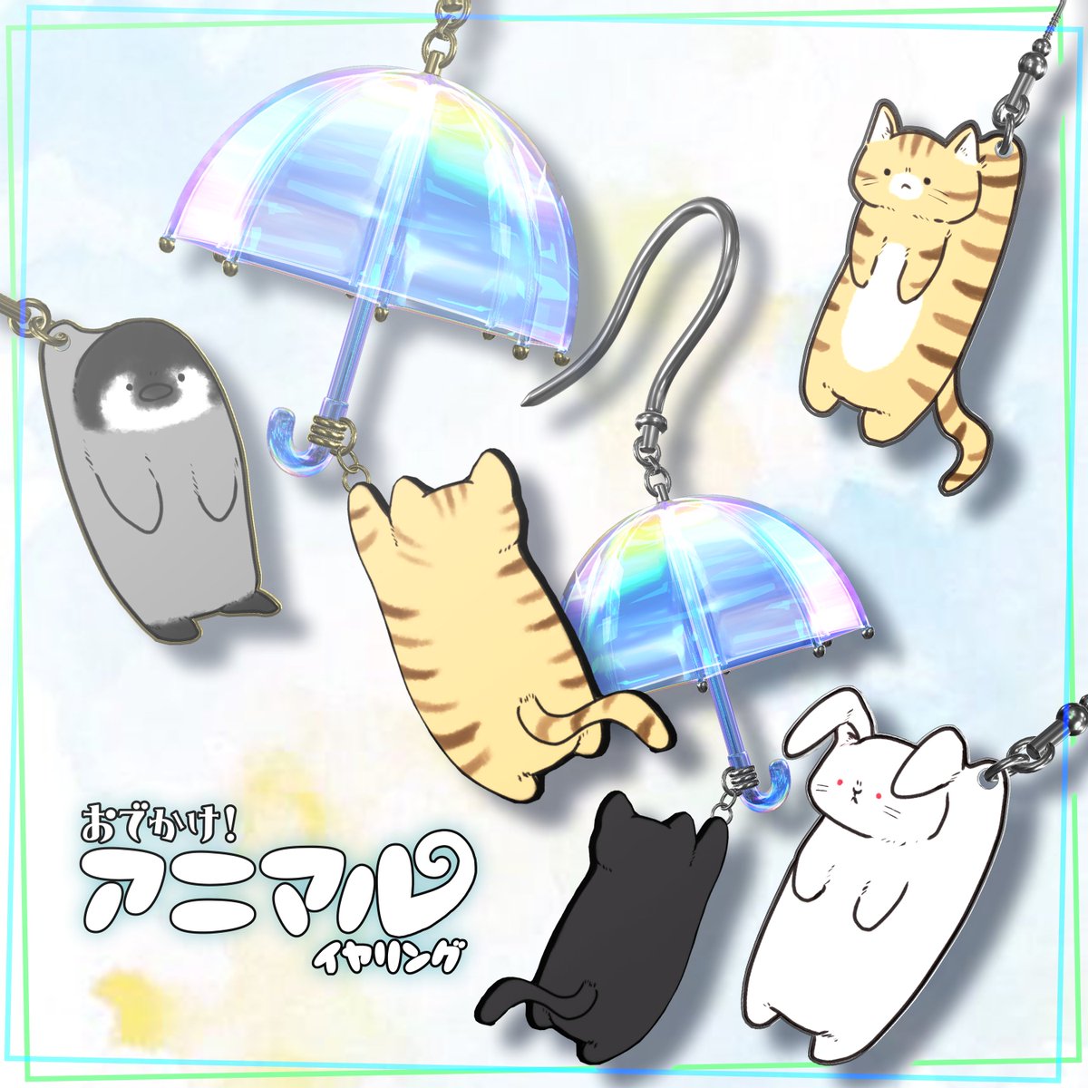 ArcanaLia__'s tweet photo. VRC想定アクセ
🐱「おでかけ！アニマルイヤリング」🐧
販売開始いたしました☂️

https://t.co/1G74wbDl41

また、このツイートをRP+フォロー頂いた方から 
抽選で3名にこちらの商品をプレゼント🎁
~8/31 22:00

#人外学園購買部 #VRChat #booth_pm https://t.co/jbbvz2TtgN