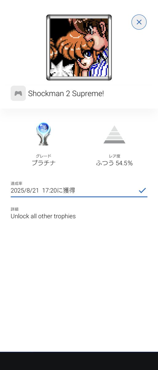 シュビビンマン2のトロコン！
こっちも無敵モードとかで簡単解除。
使わなかったらクリア出来ないよ…

#PS5 #トロフィー #シュビビンマン