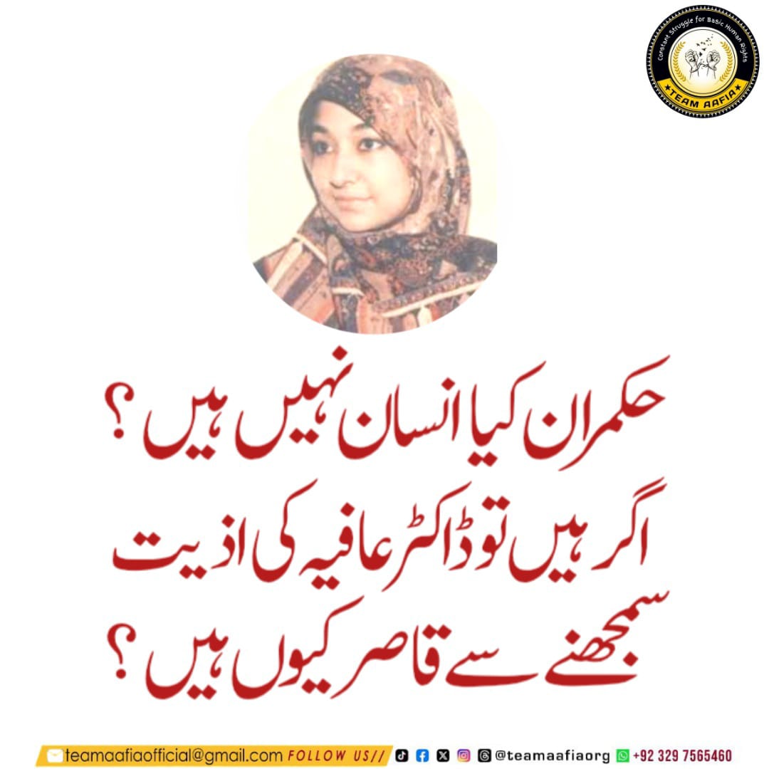 حکمران کیا انسان نہیں ہیں؟ اگر ہیں تو ڈاکٹر عافیہ کی اذیت سمجھنے سے قاصر کیوں ہیں؟
#SaveAafiaNow
Team Aafia Official
<a href="/TeamAafiaOrg_/">Team Aafia official</a>
 #AafiaSiddiqui #FreeAafia 
FMC Carswell