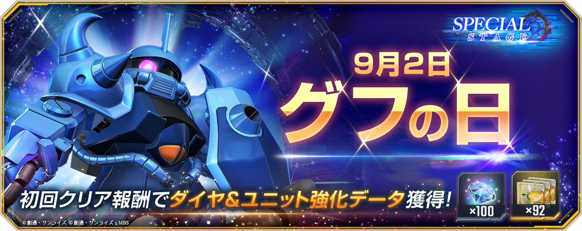 ジージェネ】SDガンダム ジージェネレーション エターナル【公式