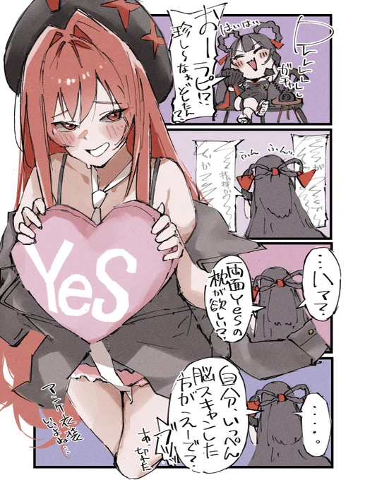 おためしNIKKEまんが①
ヤンの受難 