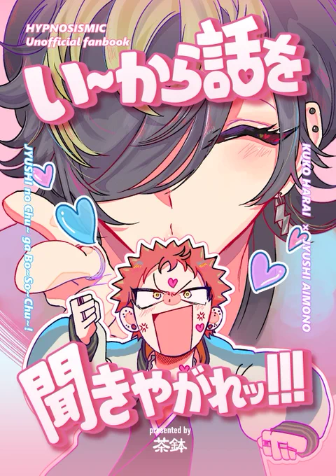 通頒への追加委託が完了しました ●すっとぼけディビジョン(オールキャラギャグ) ●い〜から話を聞きやがれッ!!(空十)