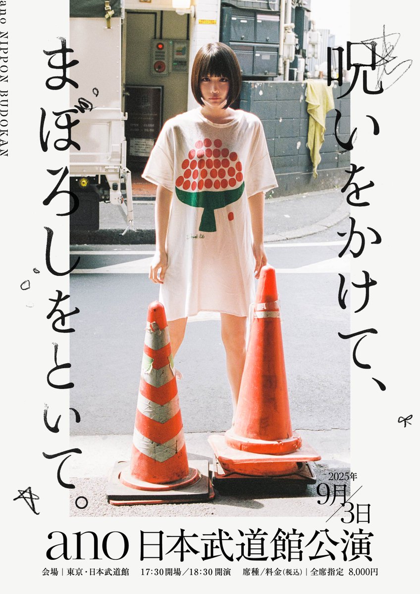 TICKET】 9/3(水) ano 日本武道館公演 「呪いをかけて、まぼろしをと