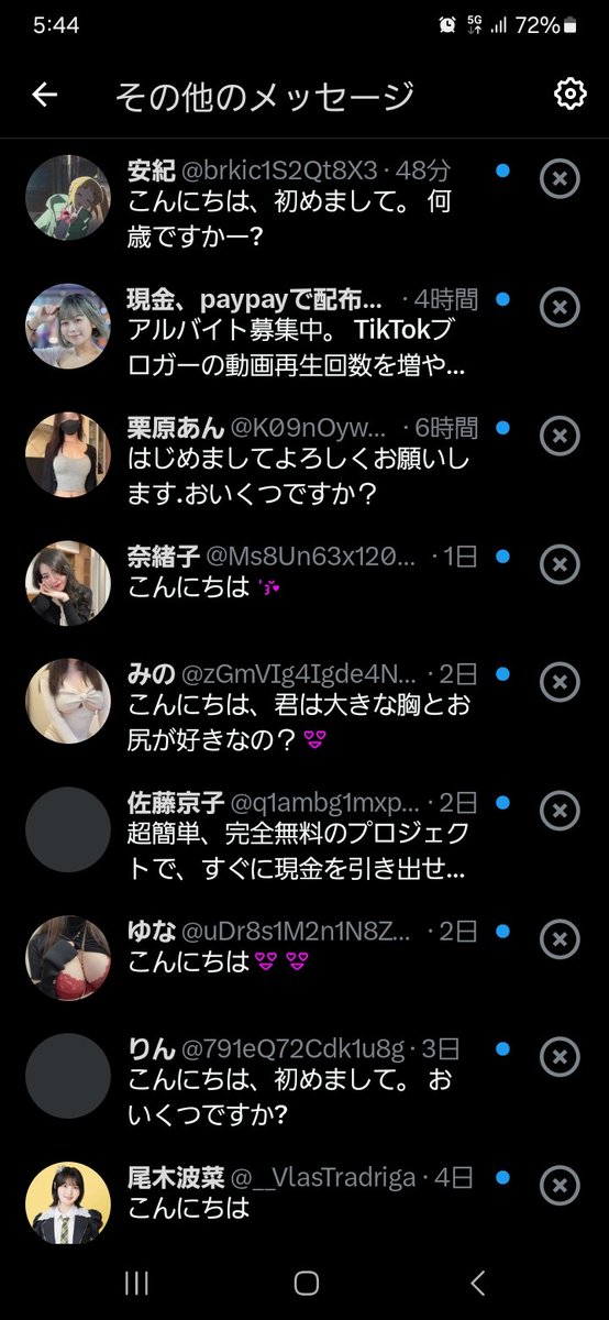 DMにメッセージリクエストとか出てて何かと思ったらなんじゃこりゃ？