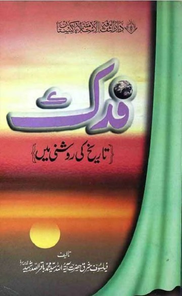 jafarrizvi135's tweet image. گر مانگ لیتے بھیک میں، دے دیتی سیدہ؁
تم نے فدک کو چھین کے اچھا نہیں کیا!

#Fadak #Fidak #فدك  #شہادت_امام_حسن_عسکریؑ #شھادت_جناب_فاطمہ_س