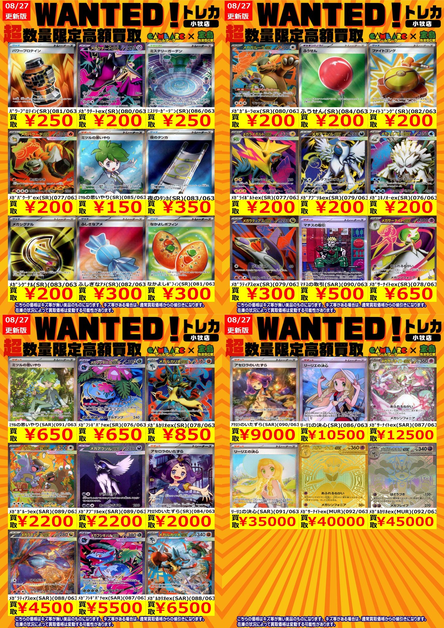 THE 8 ポカ　トレカ　まとめ売り トレカショップKURO大阪日本橋店 on X: 